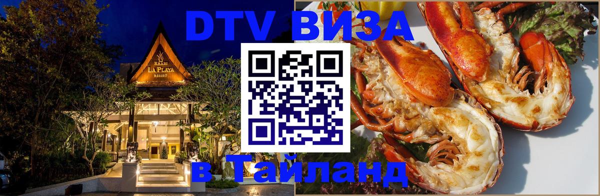 Цены на DTV визу в Таиланд — пакеты услуг, достаточно даже паспорта - 
